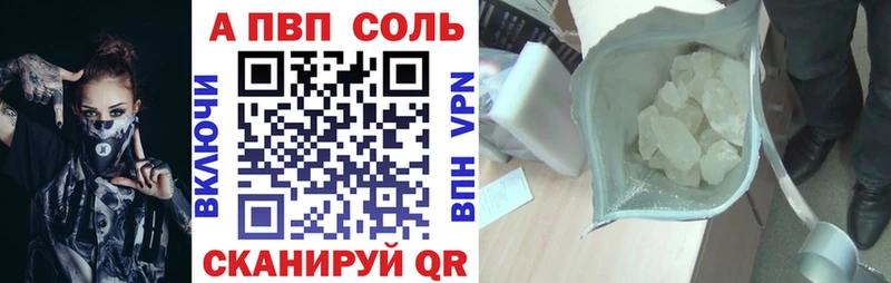 Альфа ПВП кристаллы  наркотики  Шумиха 