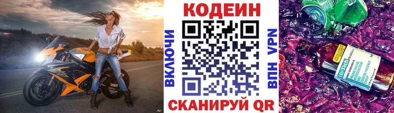 Codein напиток Lean (лин) Шумиха